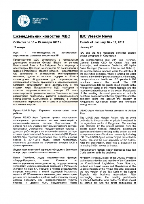 Еженедельник новостей МДС, 16-19 января 2017 года