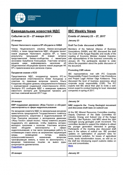 Еженедельник новостей МДС, 23-27 января 2017 года