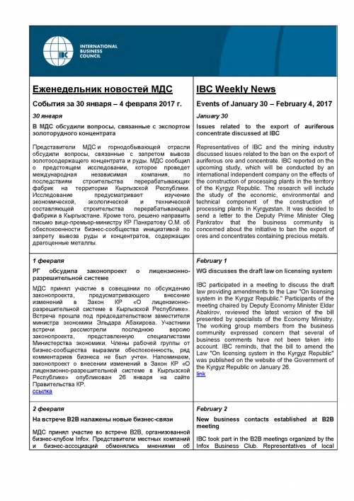 Еженедельник новостей МДС, 30 января - 3 февраля 2017 года