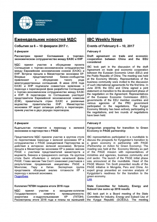 Еженедельник новостей МДС, 6-10 февраля 2017 года