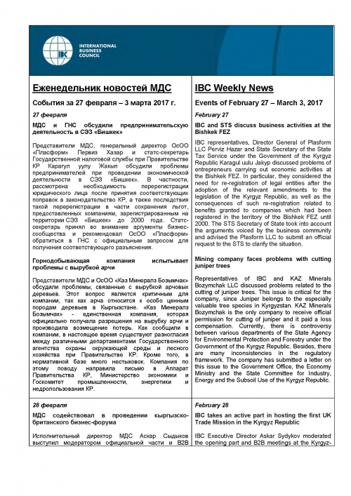 Еженедельник новостей МДС, 27 февраля-3 марта 2017 года