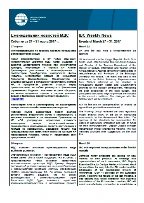 Еженедельник новостей МДС, 27 -31 марта 2017 года
