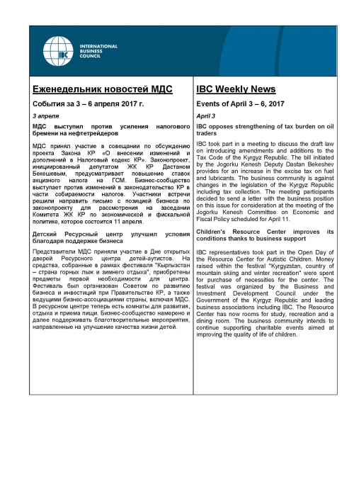 Еженедельник новостей МДС, 3-6 апреля 2017 года