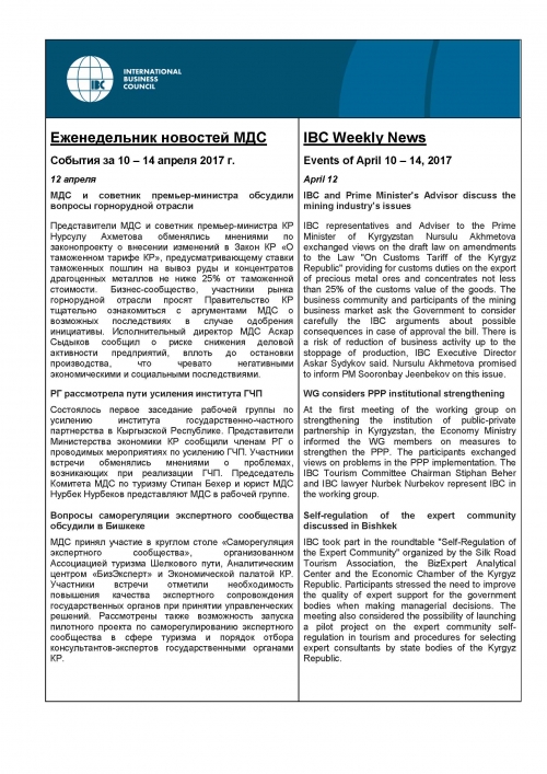 Еженедельник новостей МДС, 10-14 апреля 2017 года