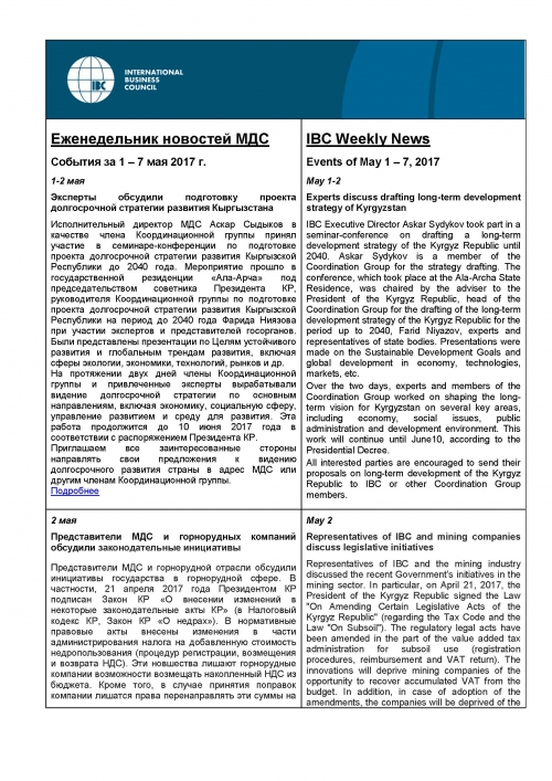 Еженедельник новостей МДС, 1-6 мая 2017 года