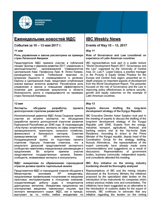 Еженедельник новостей МДС, 10-13 мая 2017 года