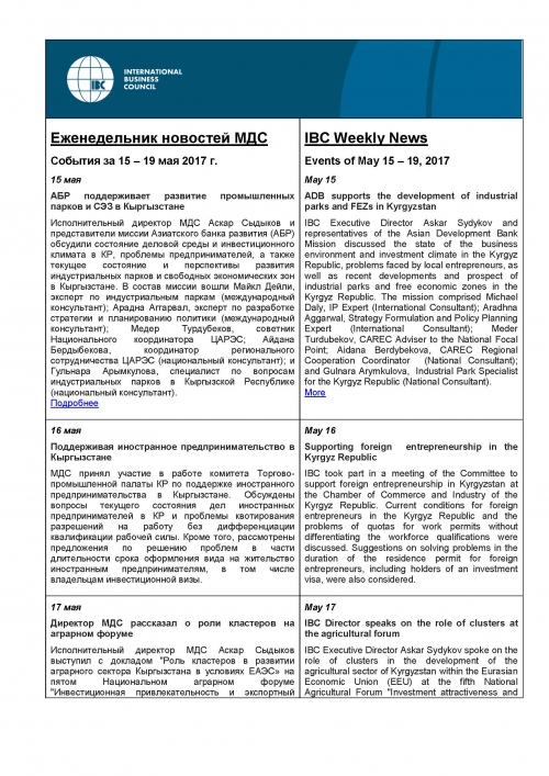 Еженедельник новостей МДС, 15-19 мая 2017 года