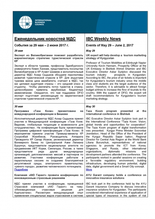 Еженедельник новостей МДС, 29 мая - 02 июня 2017 года