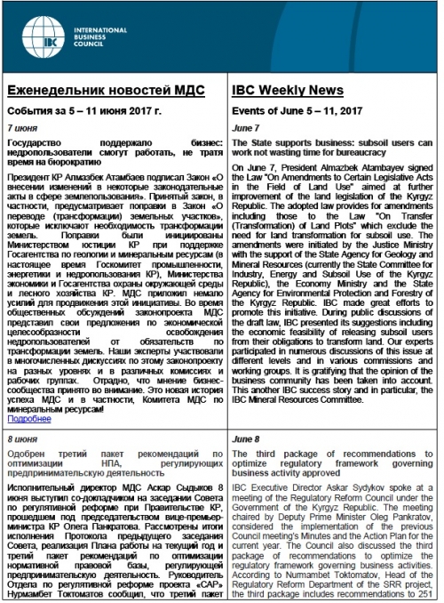 ЭИК Жумалыгы, 5-11 июнь 2017 жылы
