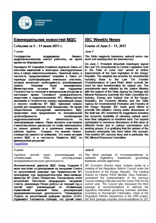 ЭИК Жумалыгы, 12-16 июнь 2017 жылы