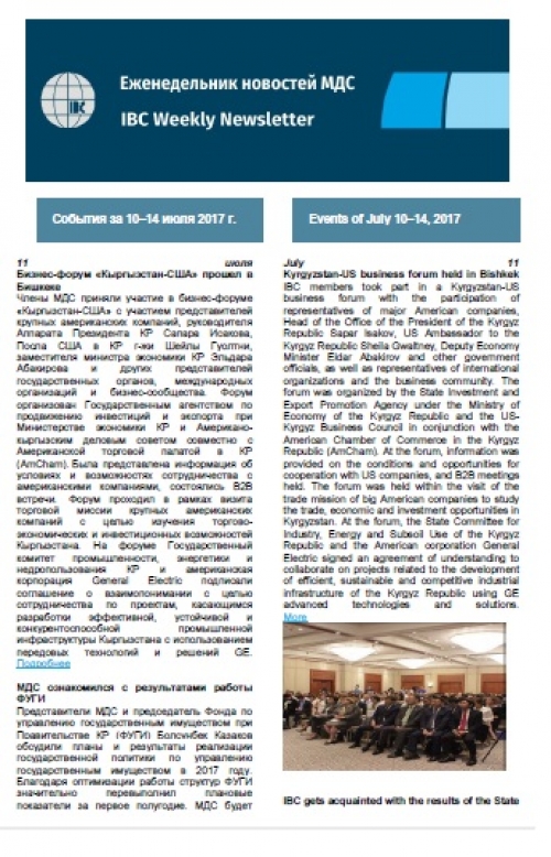 ЭИК Жумалыгы, 10-14 июль 2017 жылы