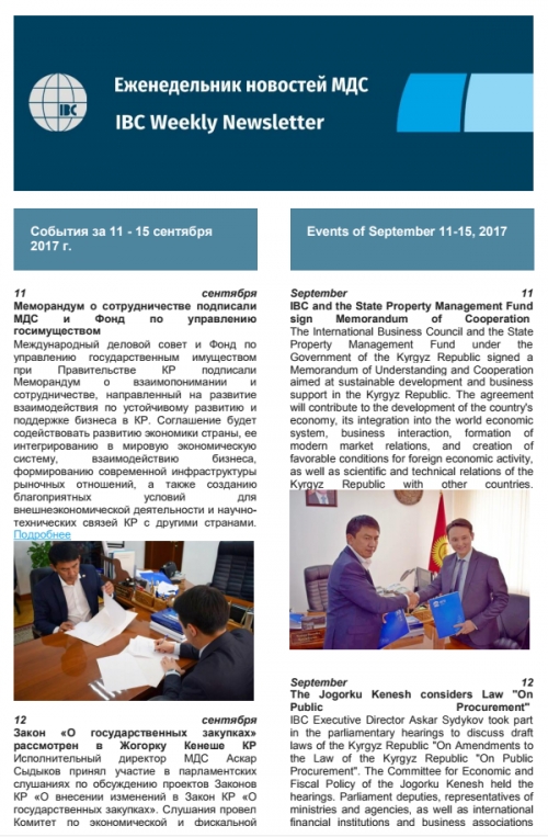 ЭИК Жумалыгы, 11 - 15 сентябрь 2017 жылы