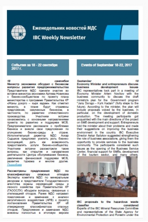 ЭИК Жумалыгы, 18 - 22 сентябрь 2017 жылы