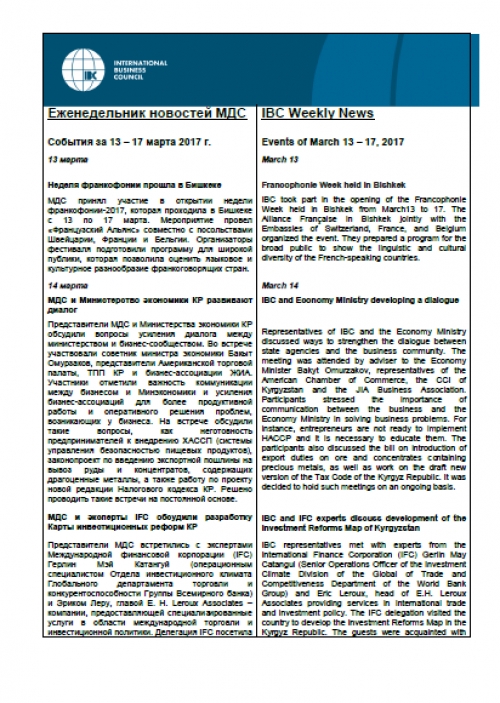 Еженедельник новостей МДС, 13-17 марта 2017 года