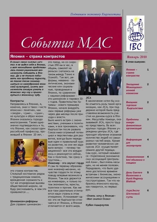 События МДС, январь 2010