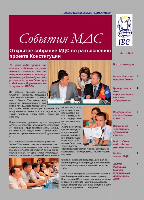 События МДС, июль 2010