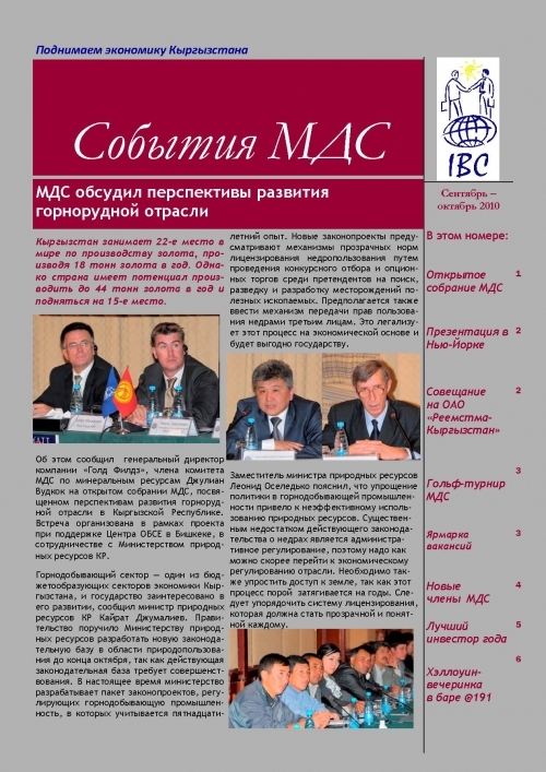 События МДС, сентябрь-октябрь 2010