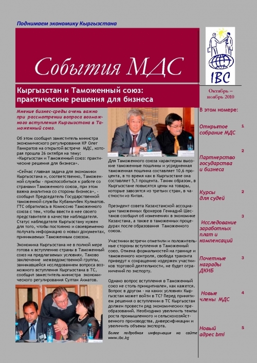 События МДС, октябрь-ноябрь 2010