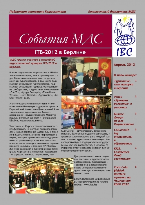 События МДС, апрель 2012