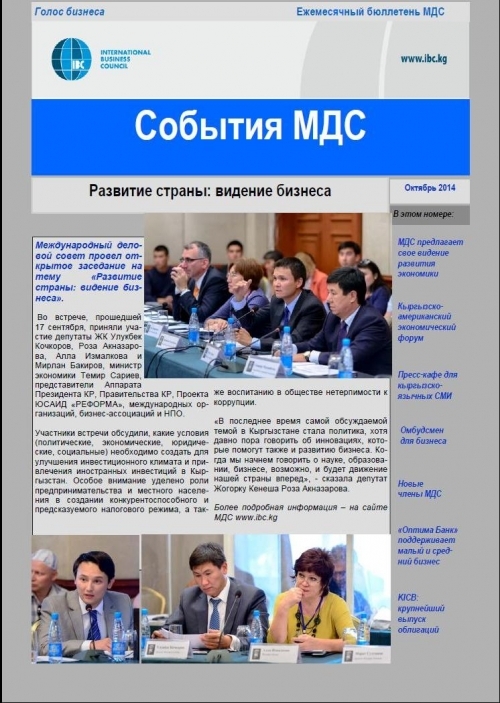 События МДС, октябрь 2014