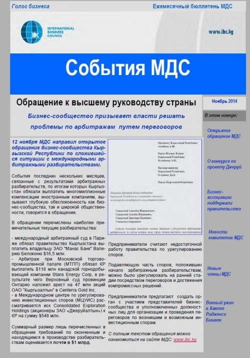 События МДС, ноябрь 2014