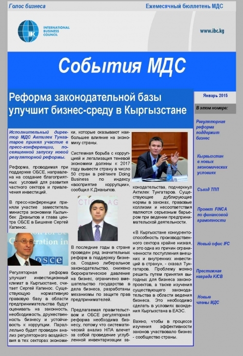 События МДС, январь 2015