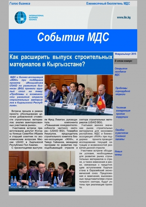 События МДС, февраль-март 2015