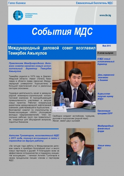 События МДС, май 2015