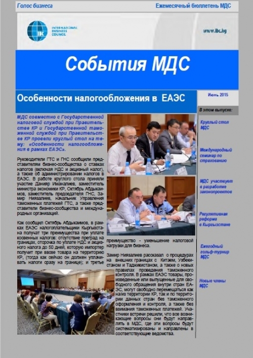 События МДС, июнь 2015