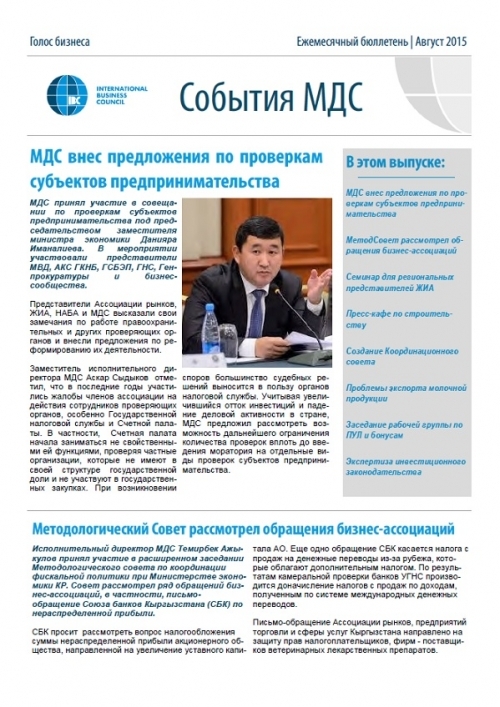 События МДС, август 2015