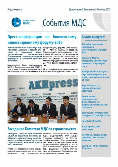 События МДС, октябрь 2015
