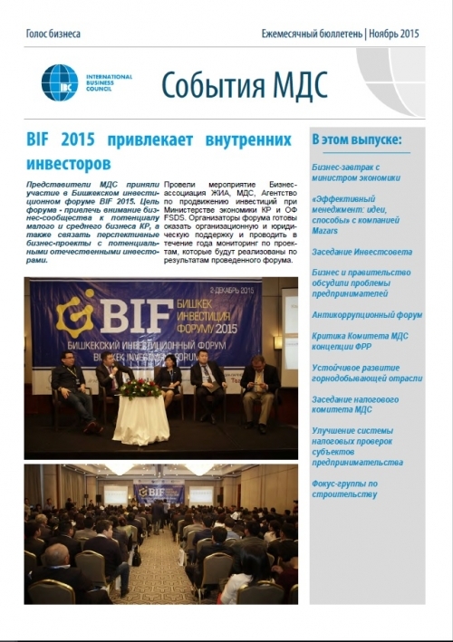 События МДС, ноябрь 2015