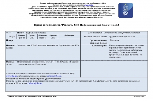 Правовой обзор МДС, февраль 2012 (1)