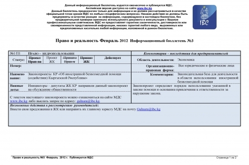 Правовой обзор МДС, февраль 2012 (2)