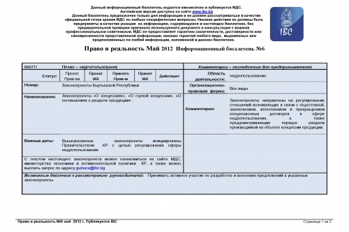 Правовой обзор МДС, май 2012 (2)