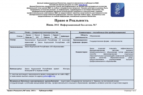 Правовой обзор МДС, июнь 2012 (1)