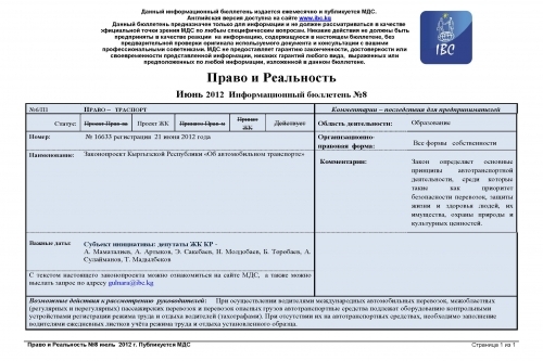 Правовой обзор МДС, июнь 2012 (2)