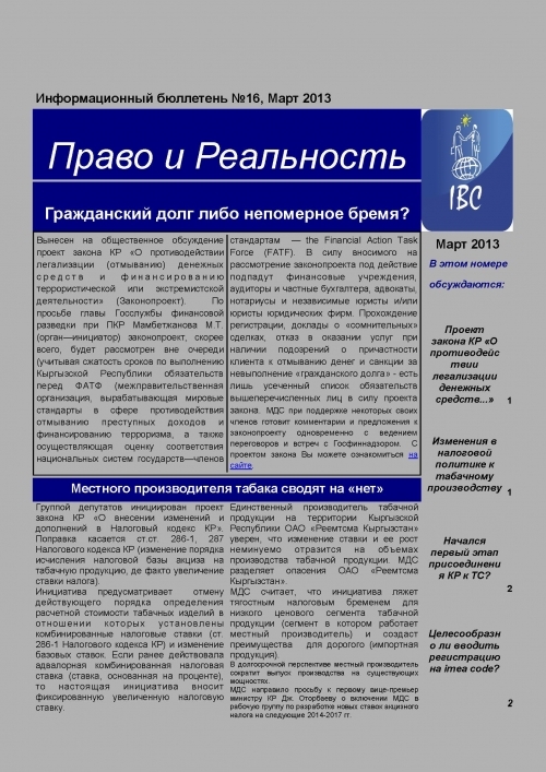 Правовой обзор МДС, март 2013