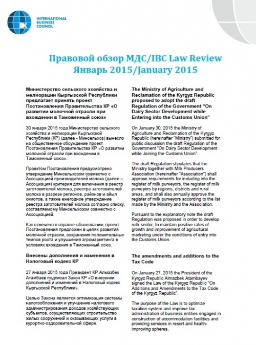 Правовой обзор МДС, январь 2015