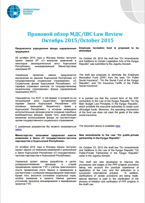 Правовой обзор МДС, октябрь 2015