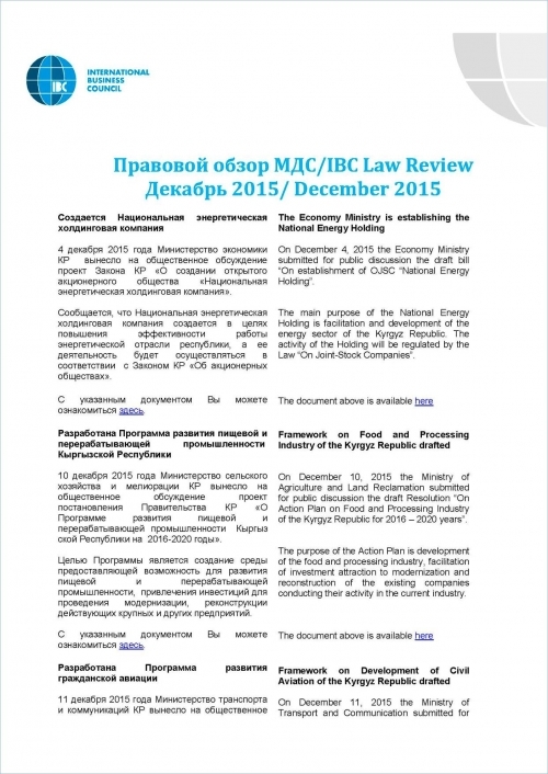 Правовой обзор МДС, декабрь 2015