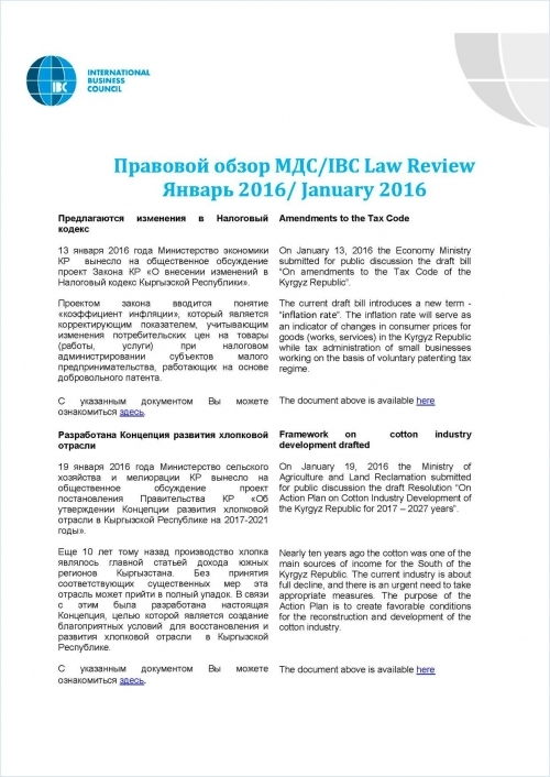 Правовой обзор МДС, январь 2016