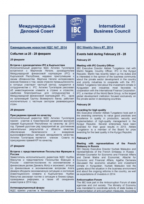 Еженедельник новостей МДС, 25-28 февраля 2014