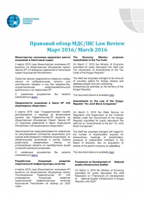 Правовой обзор МДС, март 2016