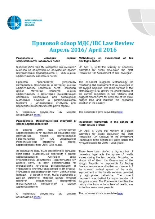 Правовой обзор МДС, апрель 2016