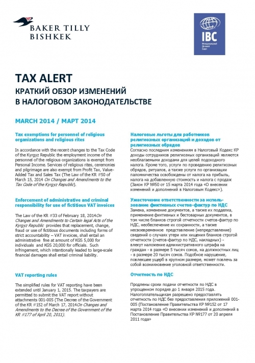 Налоговый обзор, март 2014