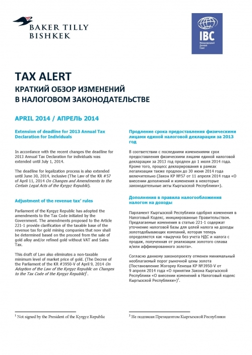 Налоговый обзор, апрель 2014