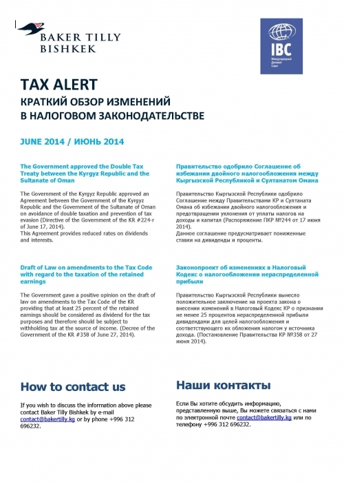Налоговый обзор, июнь 2014