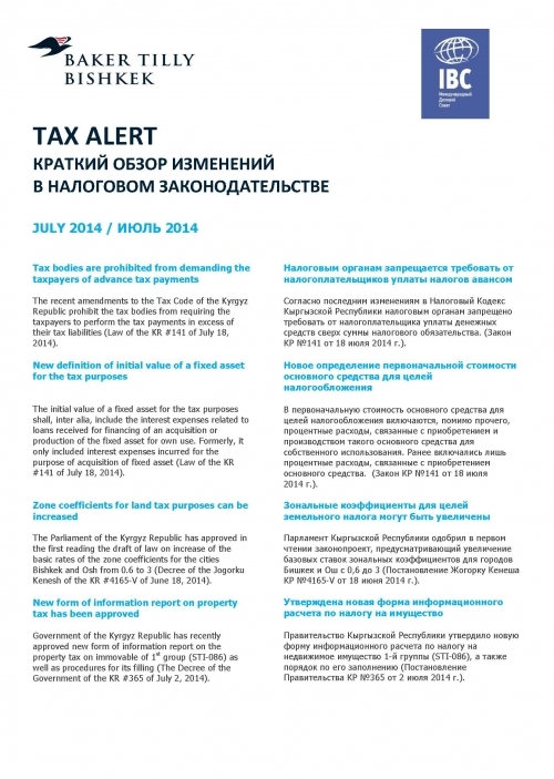 Налоговый обзор, июль 2014