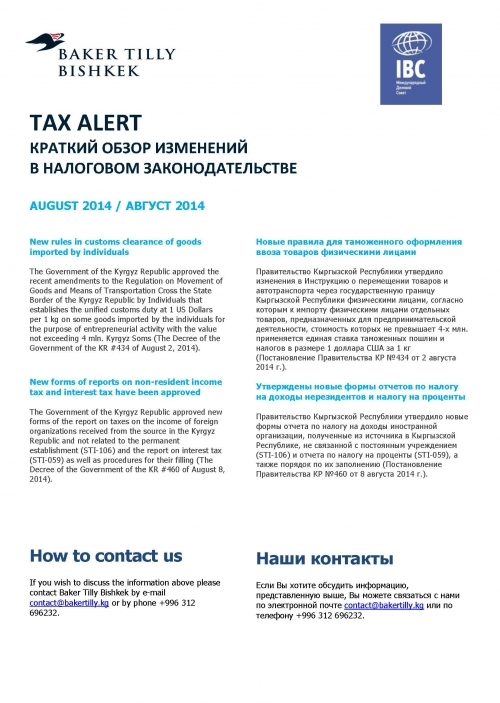 Налоговый обзор, август 2014